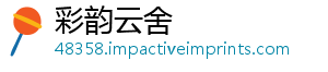 彩韵云舍